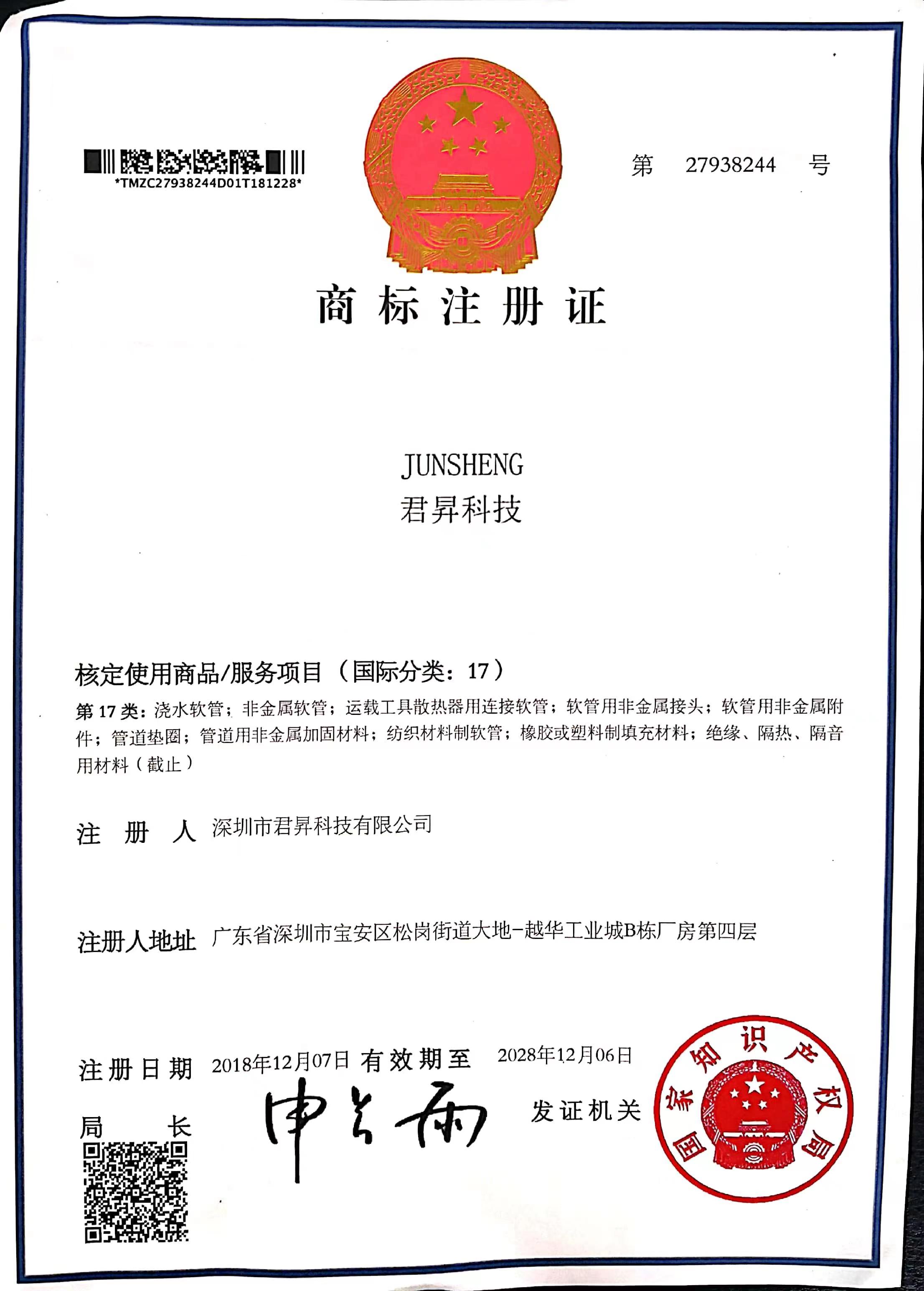 深圳君昇科技商标注册证.jpg