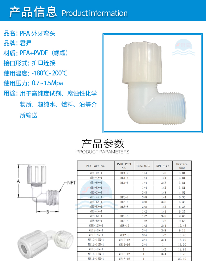 3、产品信息（外牙弯头）.jpg