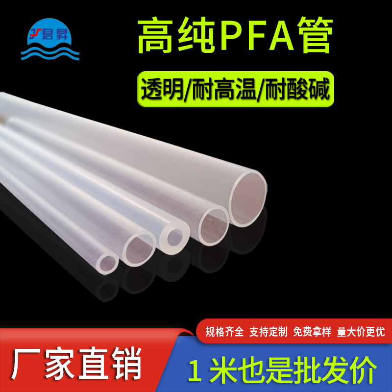 高纯PFA管厂家直销
