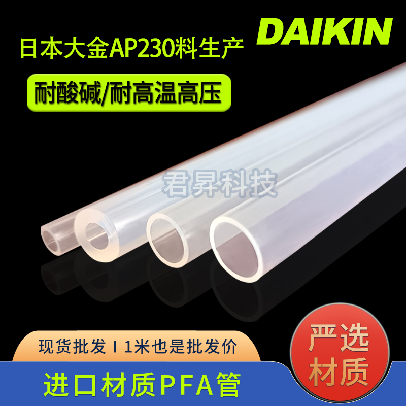 大金AP230 PFA管