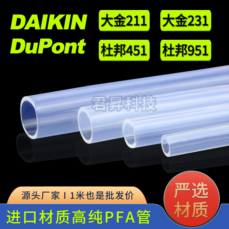 PFA管源头厂家直销