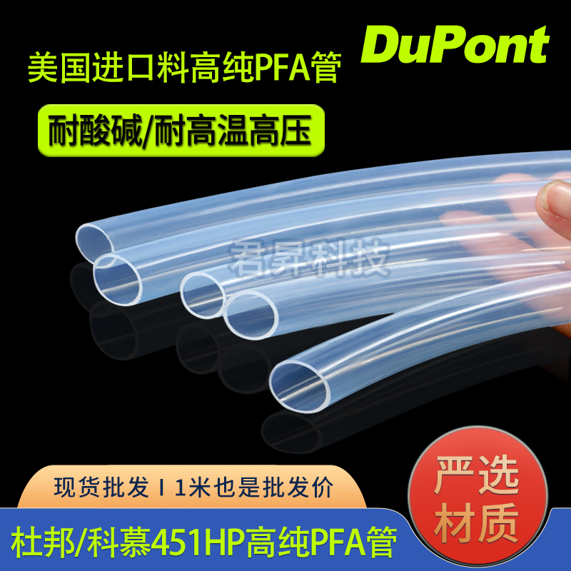451高纯PFA管