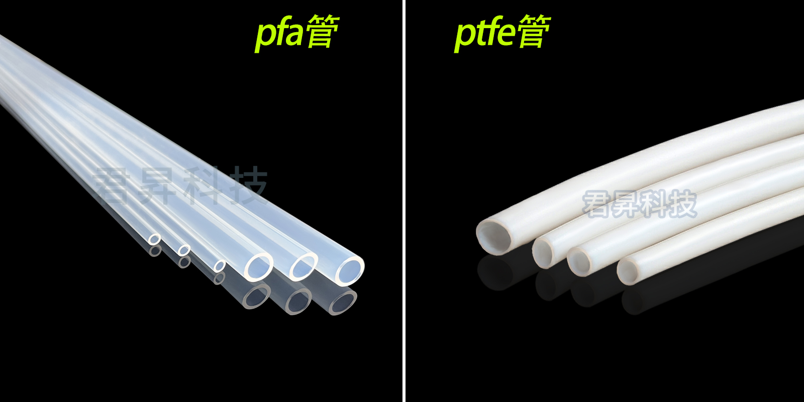 pfa管和ptfe管的主要区别是什么？君昇科技告诉您