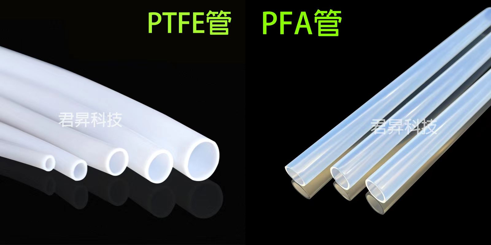PFA管与PTFE管在性能上有哪些细微差别?