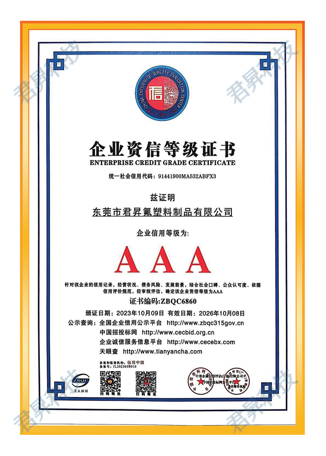 企业资信等级证书