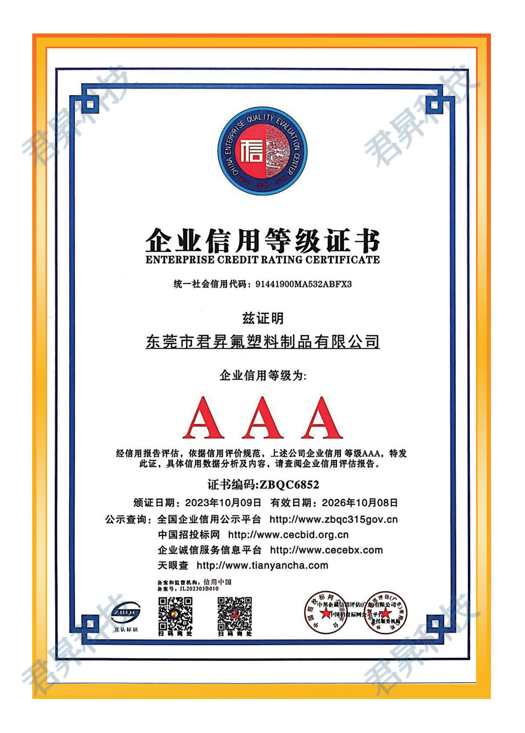 企业信用等级证书