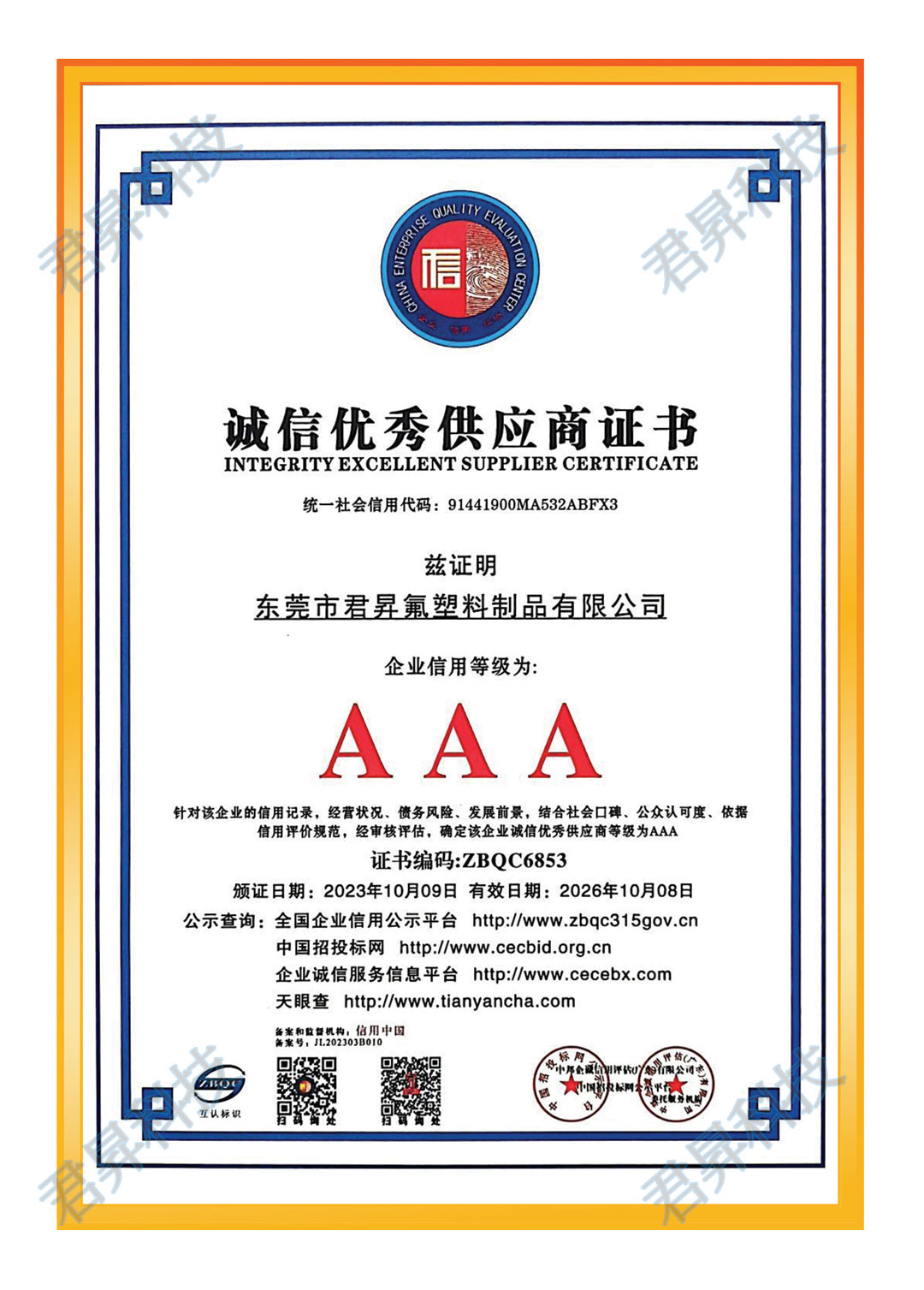 诚信优秀供应商证书
