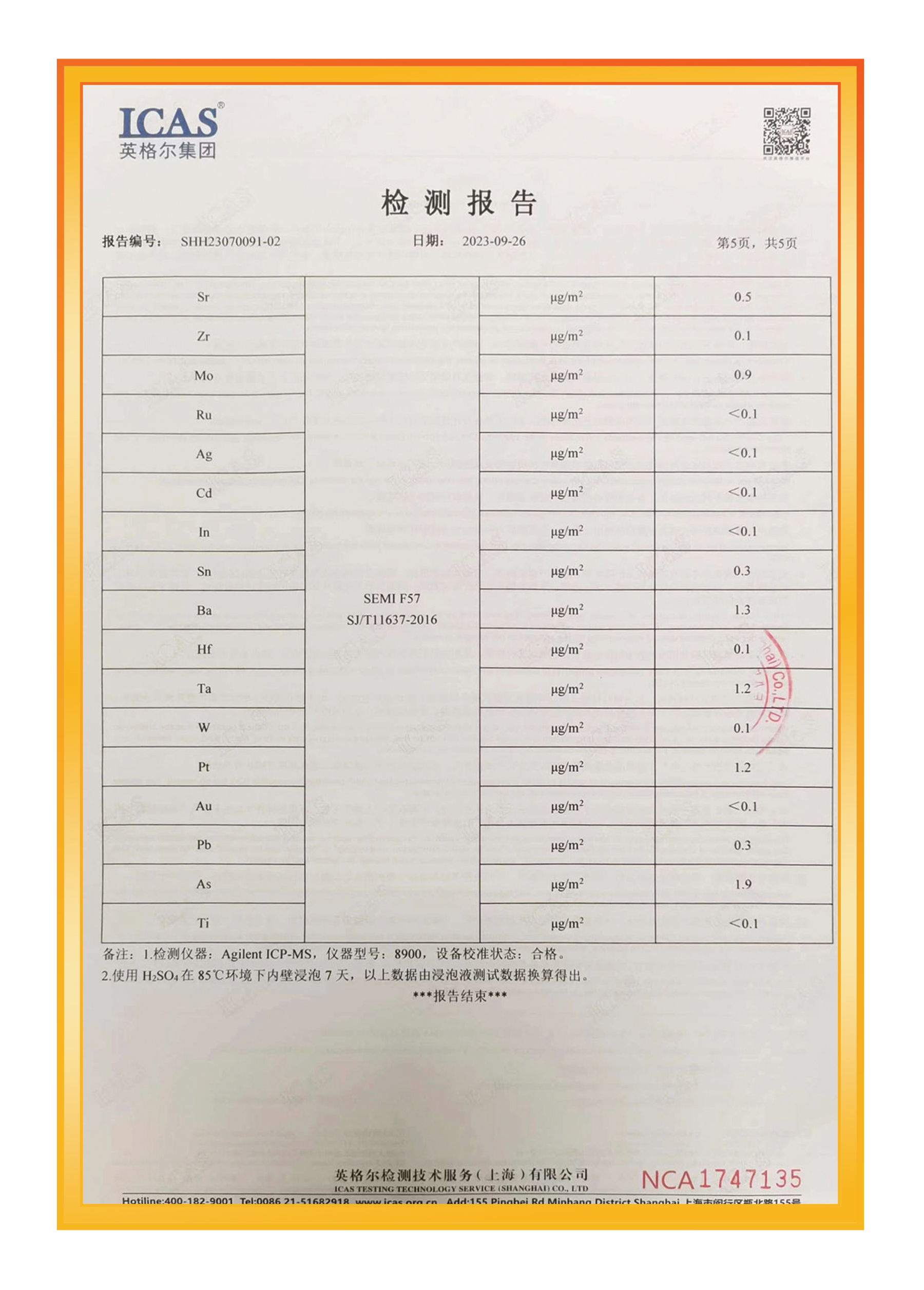 SEMI F57认证