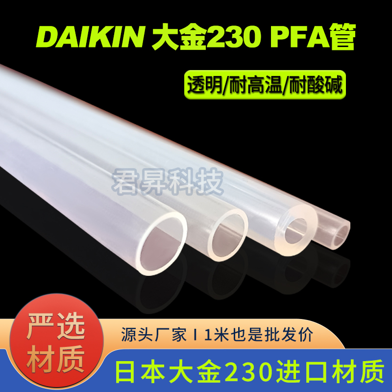 大金230pfa管