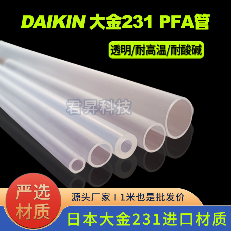 大金231pfa管
