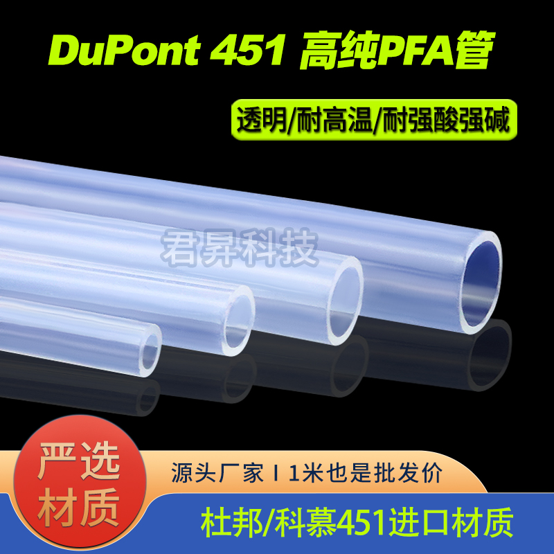 杜邦451pfa管