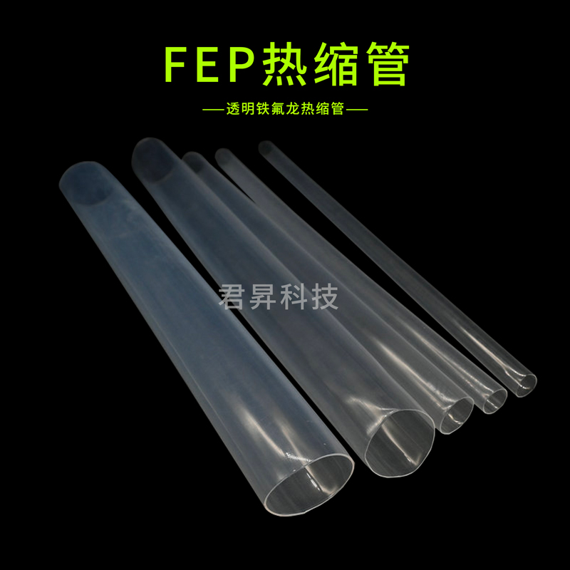 fep热缩管