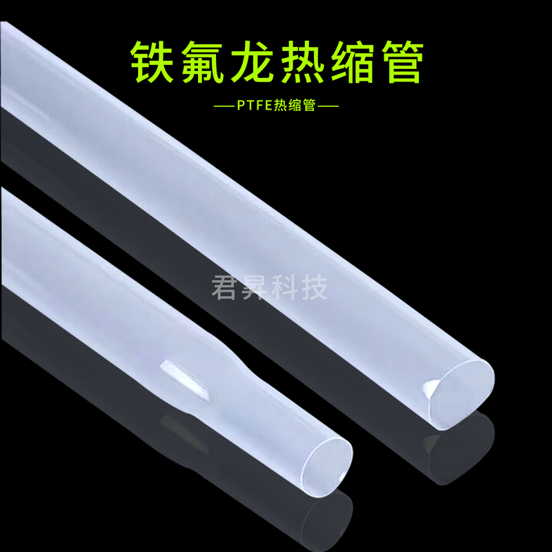 ptfe热缩管