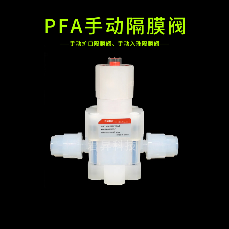 pfa手动隔膜阀