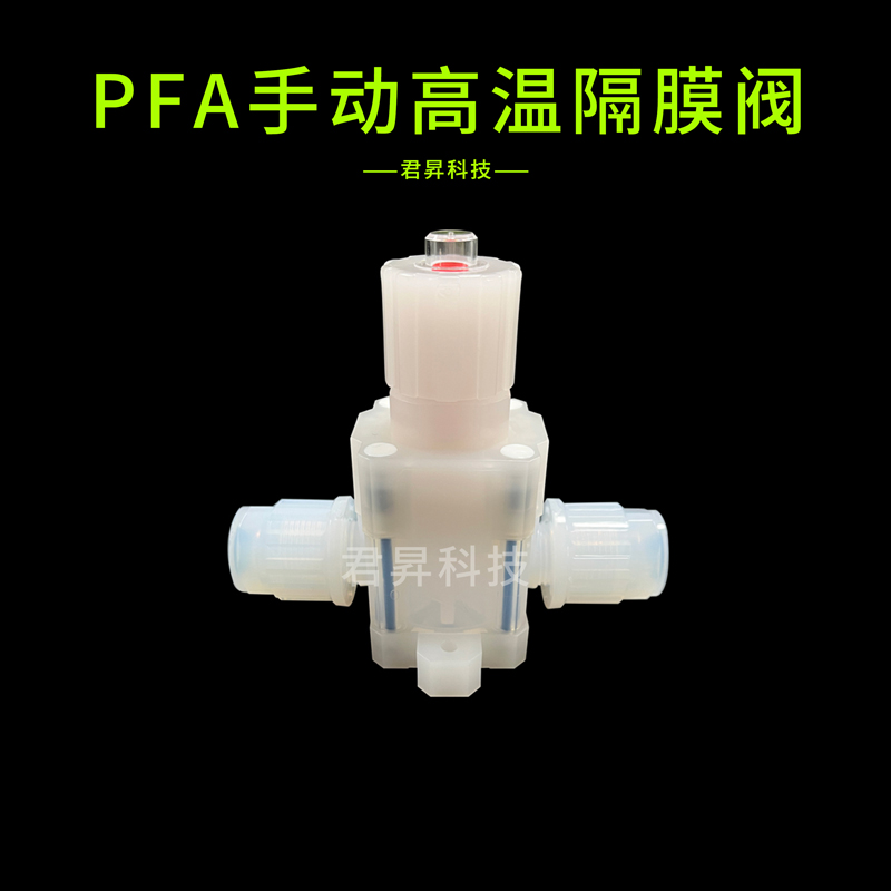 pfa手动高温隔膜阀