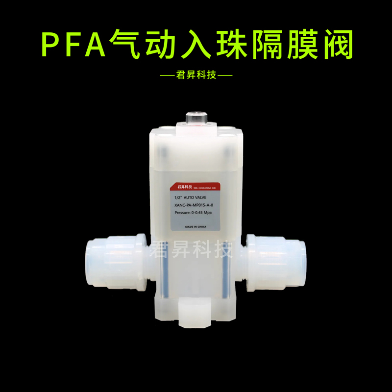pfa气动入珠隔膜阀