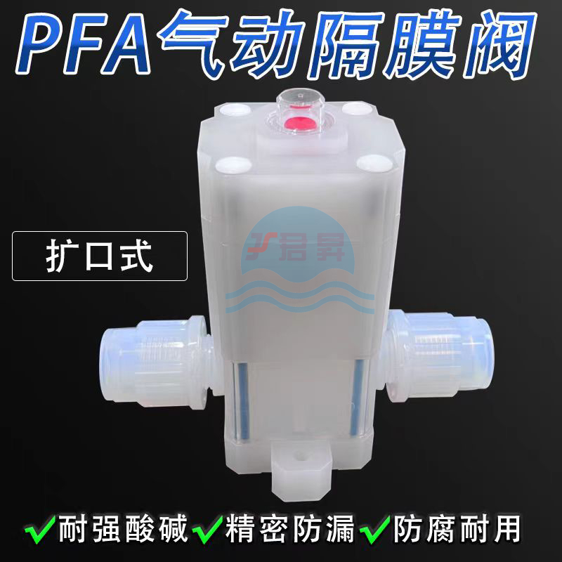 PFA隔膜阀：耐腐蚀、零泄漏的流体控制解决方案