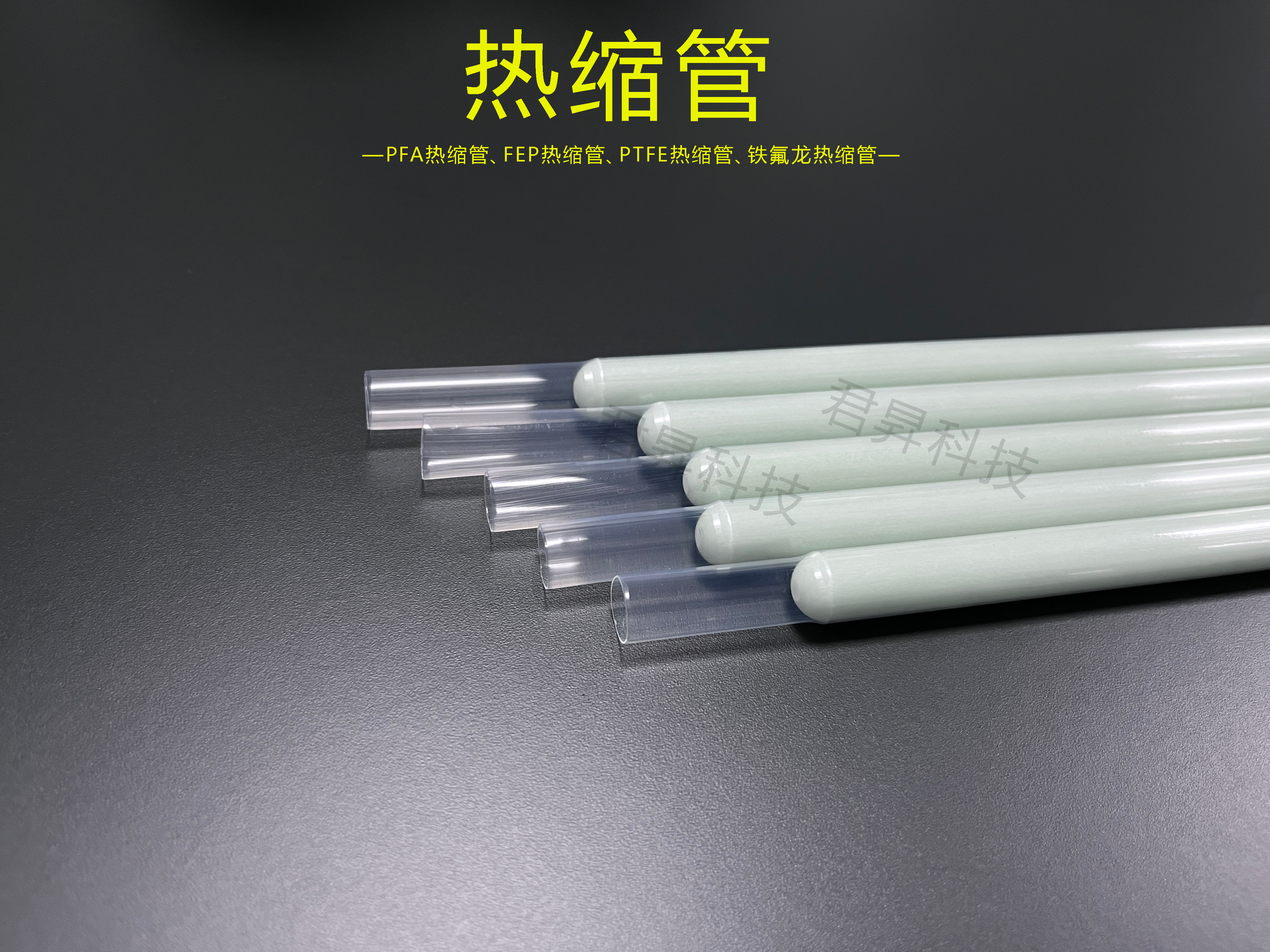 FEP热缩管与PTFE热缩管的基本定义