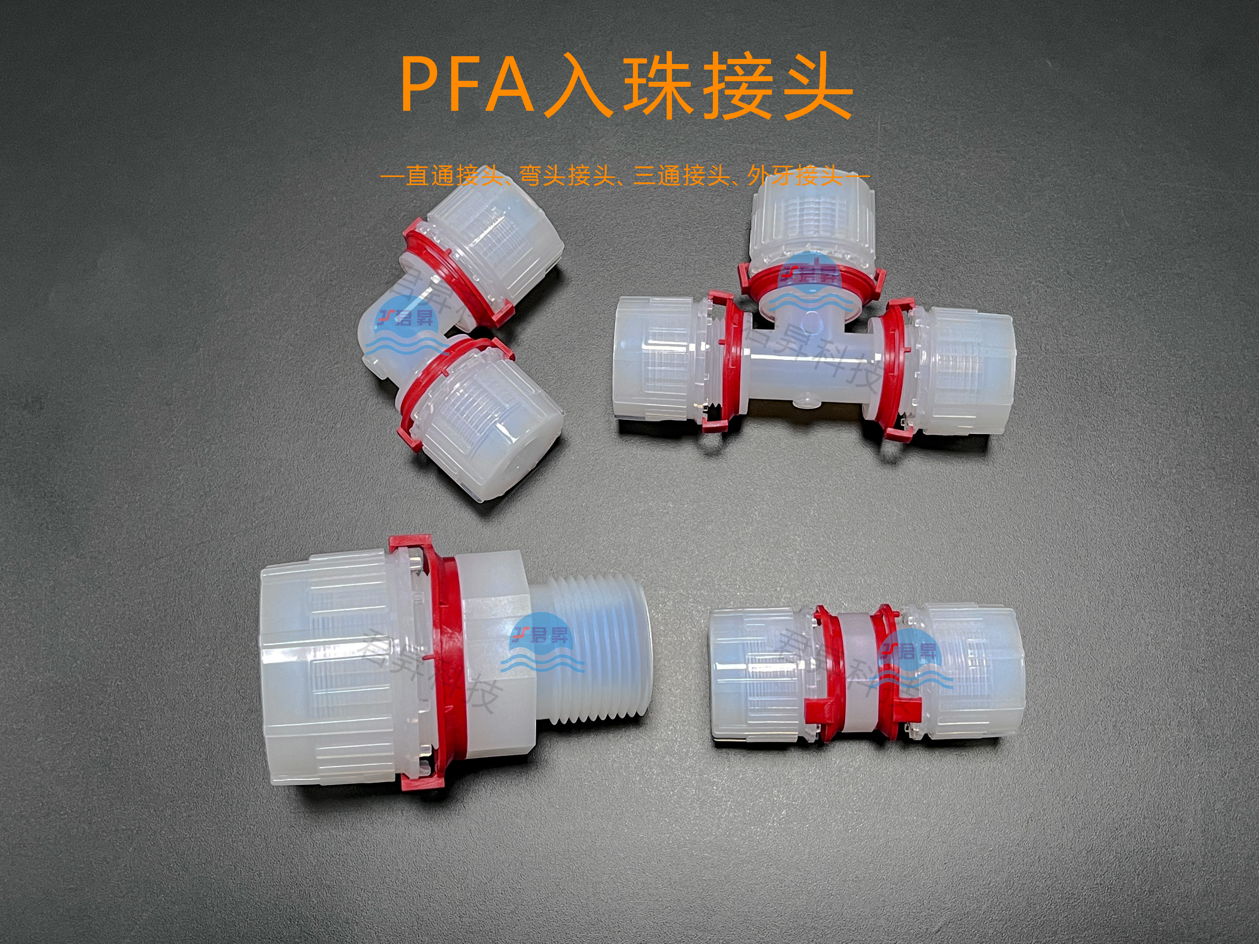 PFA入珠接头在航空航天领域中的应用案例与客户反馈  