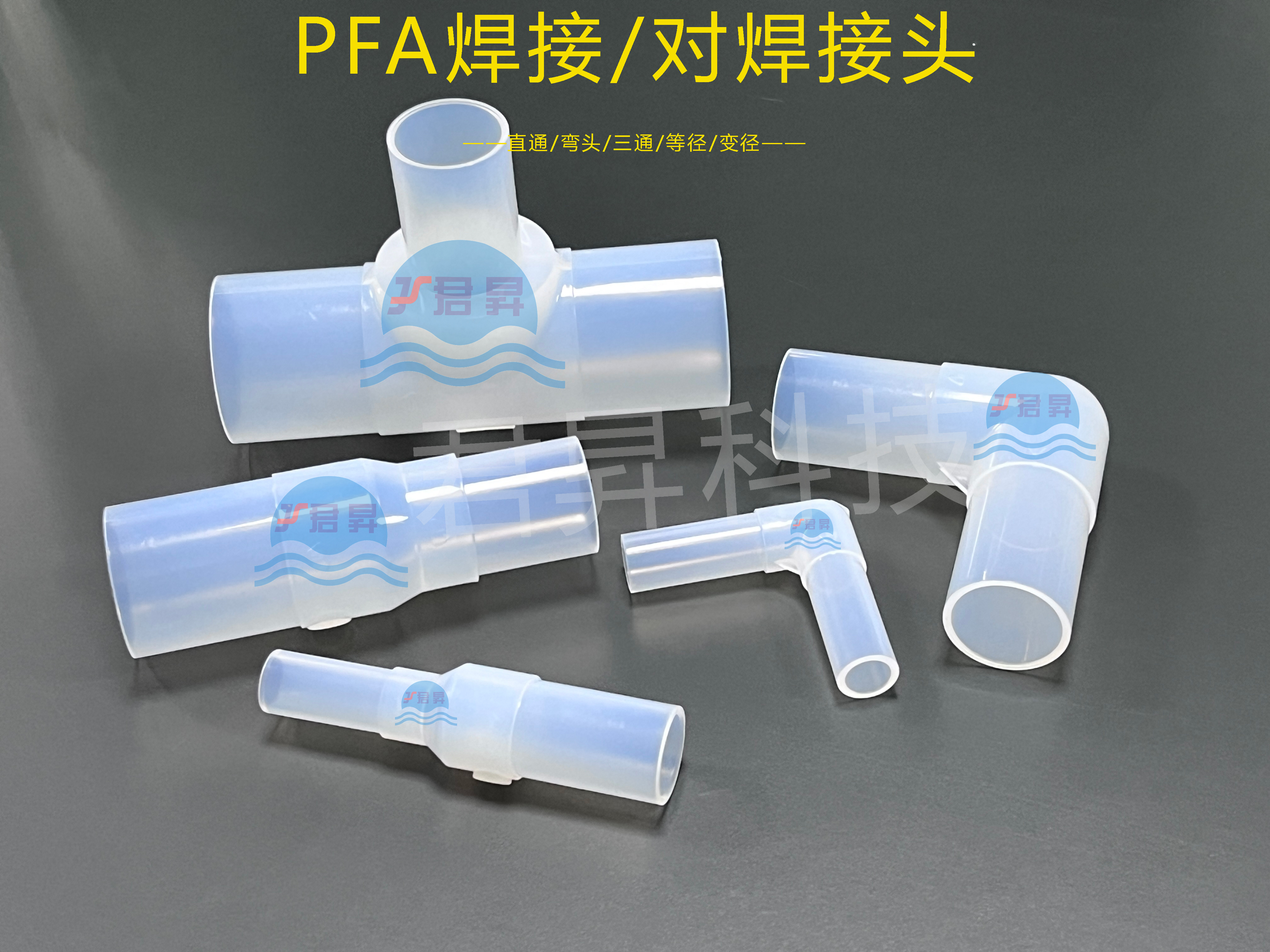PFA焊接接头在核工业中的应用案例与客户反馈 