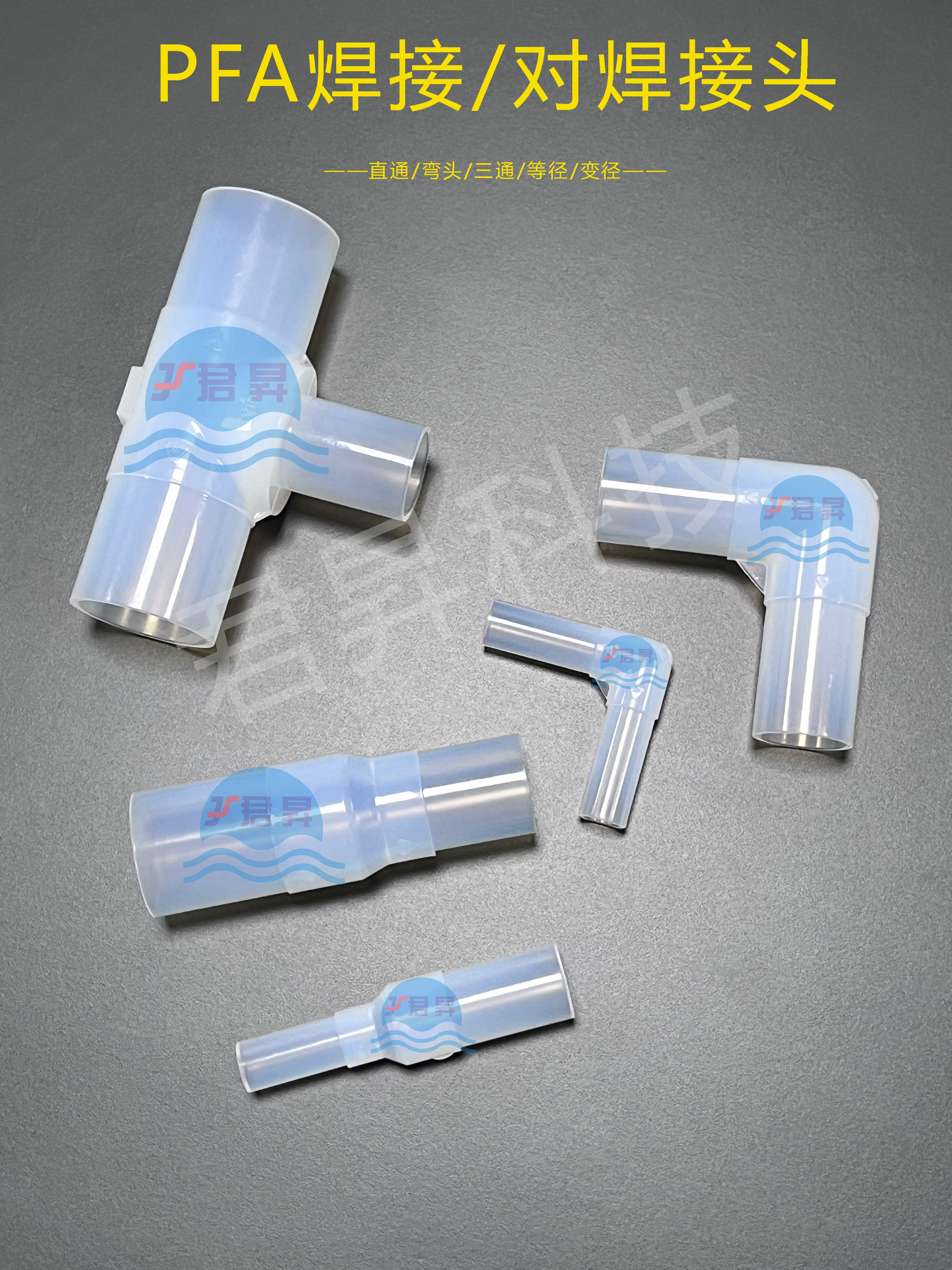  PFA焊接接头在核工业中的定制化解决方案  