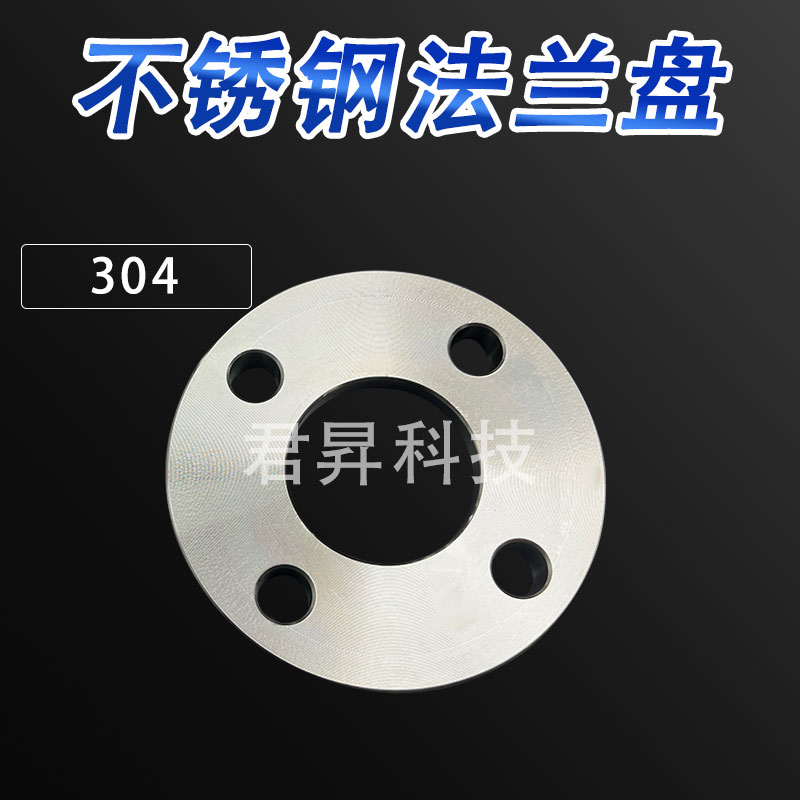 304不锈钢法兰